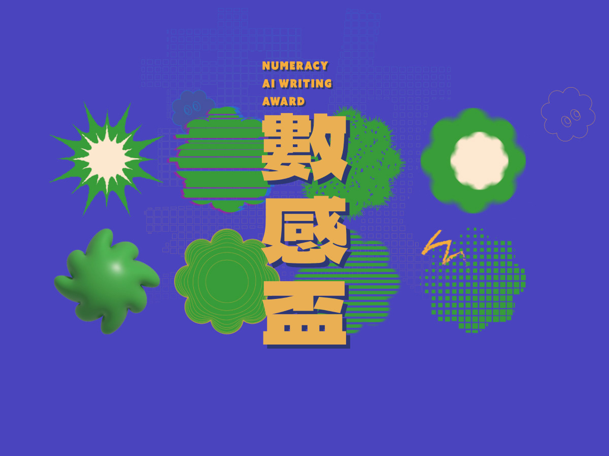 2025 數感盃